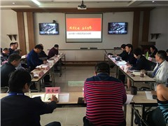 乐虎集团公司召开2018年1-9月经济运行分析会